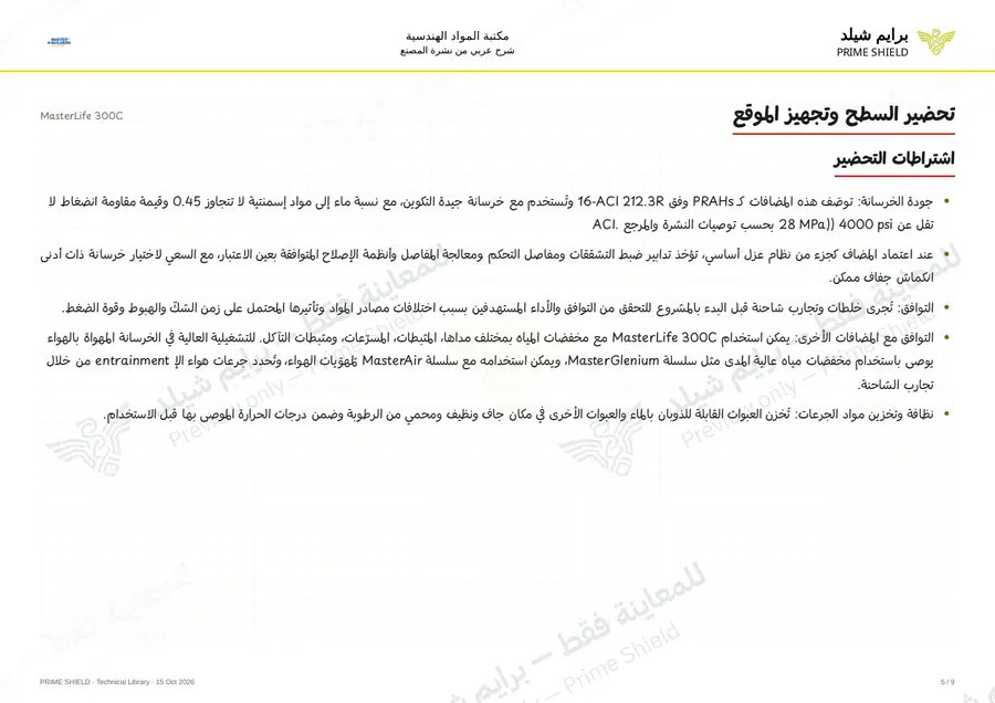 الصفحة 5 من 12 — MasterLife 300C — الشرح العربي
