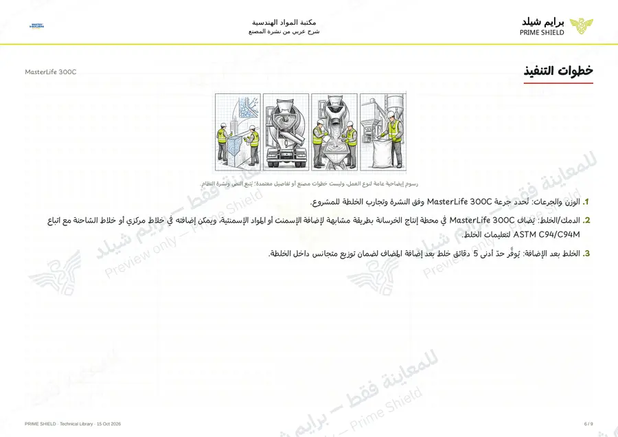الصفحة 6 من 12 — MasterLife 300C — الشرح العربي