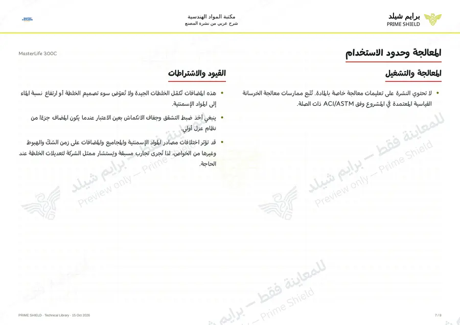 الصفحة 7 من 12 — MasterLife 300C — الشرح العربي