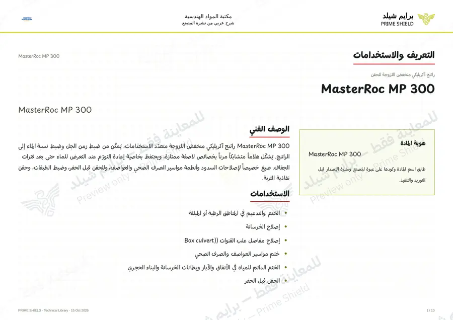 Page 1 of 14 — MasterRoc MP 300 — Arabic explanation