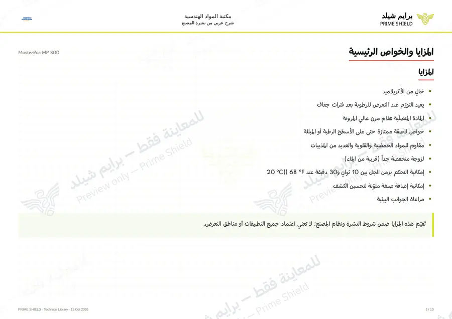 Page 2 of 14 — MasterRoc MP 300 — Arabic explanation
