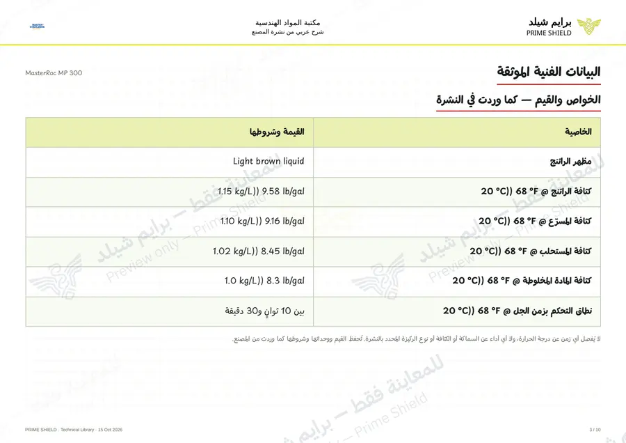 Page 3 of 14 — MasterRoc MP 300 — Arabic explanation