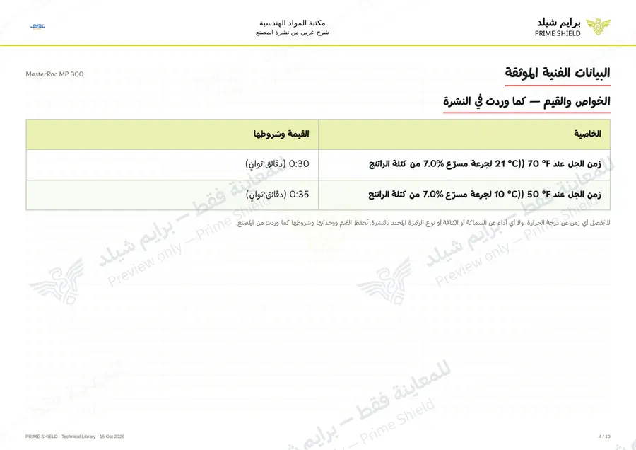 Page 4 of 14 — MasterRoc MP 300 — Arabic explanation