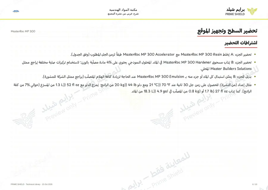 Page 6 of 14 — MasterRoc MP 300 — Arabic explanation