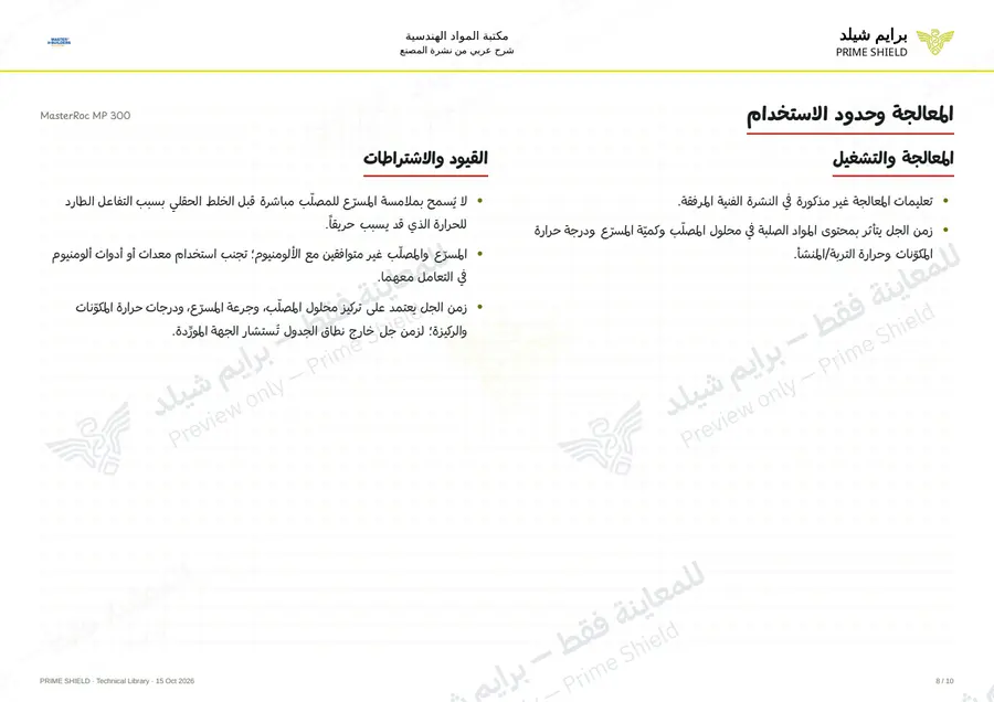 Page 8 of 14 — MasterRoc MP 300 — Arabic explanation