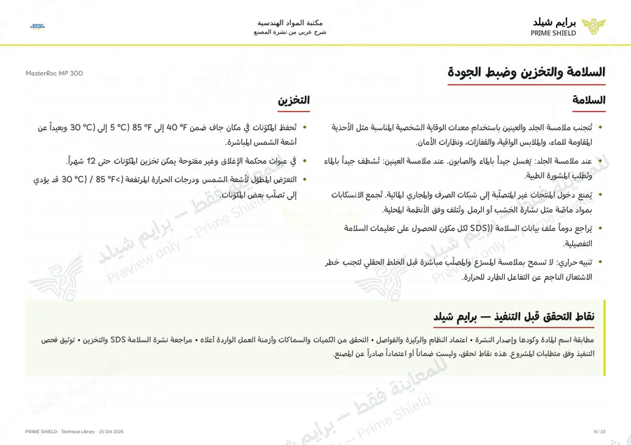 Page 9 of 14 — MasterRoc MP 300 — Arabic explanation