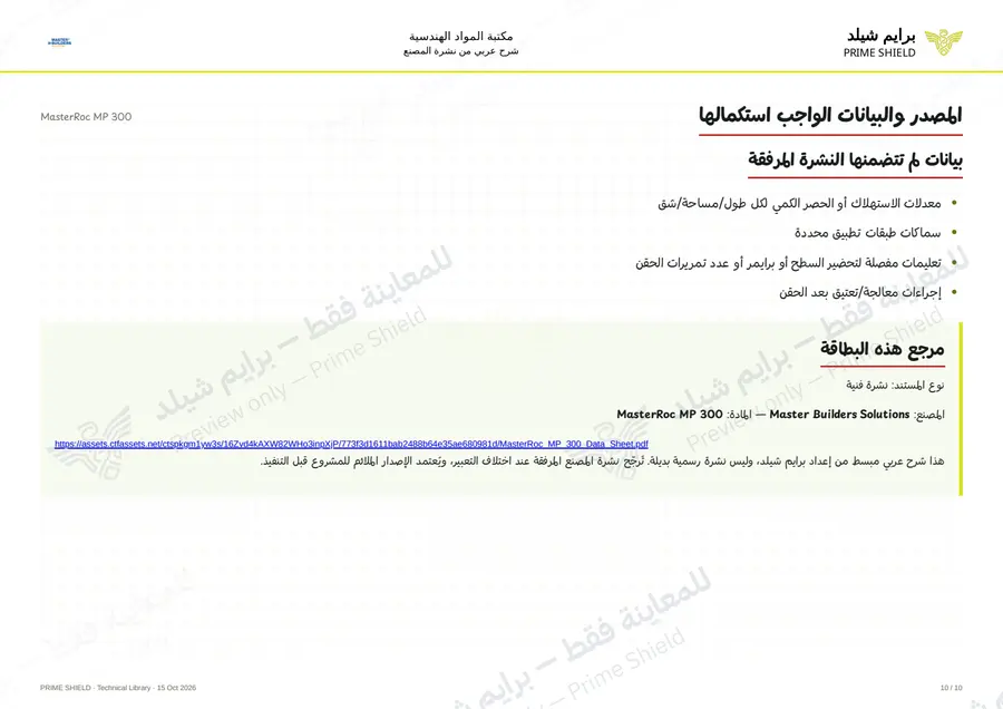 Page 10 of 14 — MasterRoc MP 300 — Arabic explanation