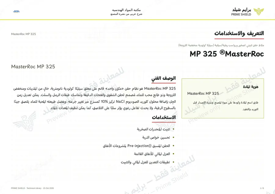 Page 1 of 11 — MasterRoc MP 325 — Arabic explanation