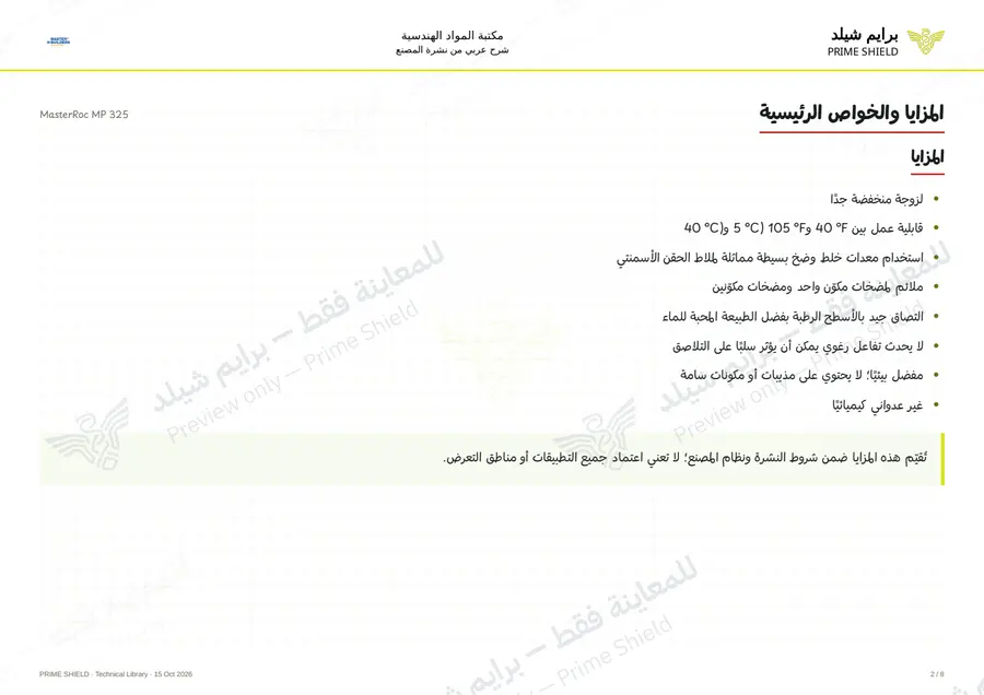 Page 2 of 11 — MasterRoc MP 325 — Arabic explanation