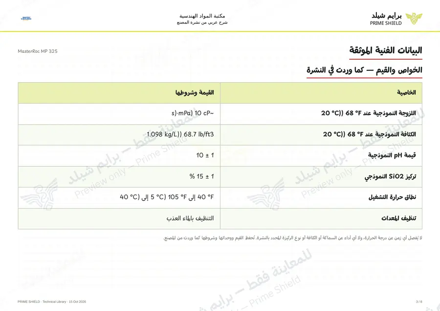 Page 3 of 11 — MasterRoc MP 325 — Arabic explanation