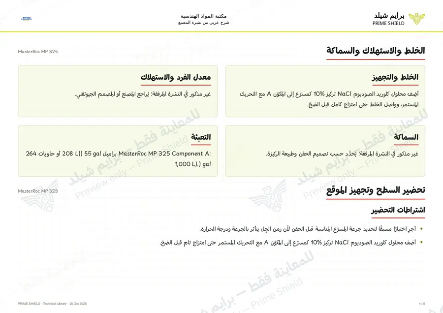 Page 4 of 11 — MasterRoc MP 325 — Arabic explanation