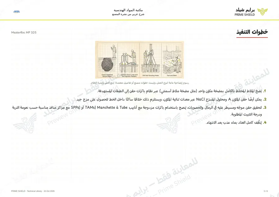 Page 5 of 11 — MasterRoc MP 325 — Arabic explanation