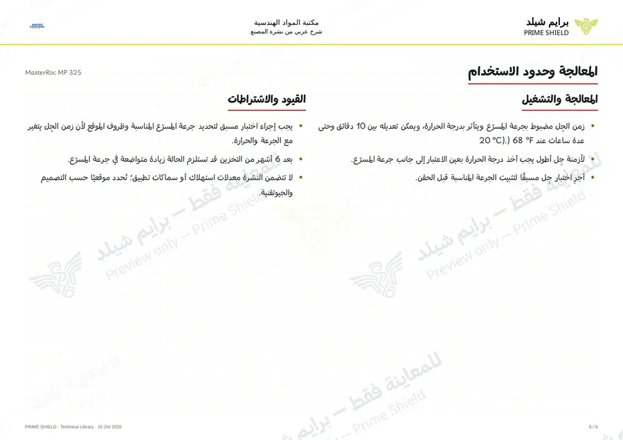 Page 6 of 11 — MasterRoc MP 325 — Arabic explanation