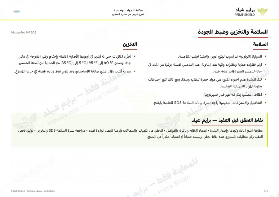 Page 7 of 11 — MasterRoc MP 325 — Arabic explanation