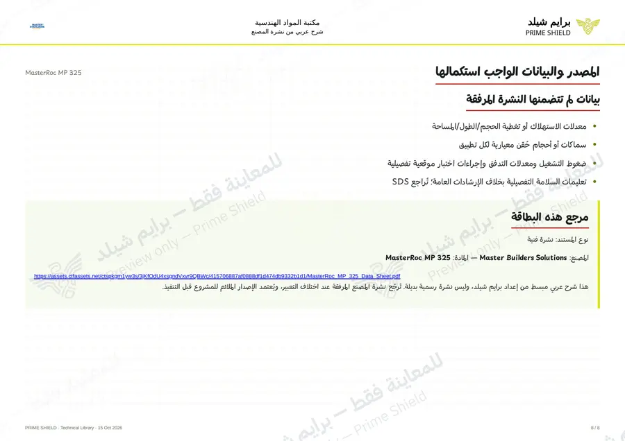 Page 8 of 11 — MasterRoc MP 325 — Arabic explanation