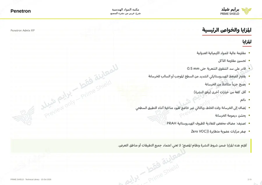 الصفحة 2 من 11 — Penetron Admix RP — الشرح العربي