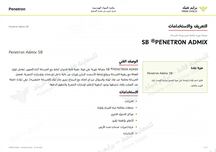 Page 1 of 12 — Penetron Admix SB — Arabic explanation