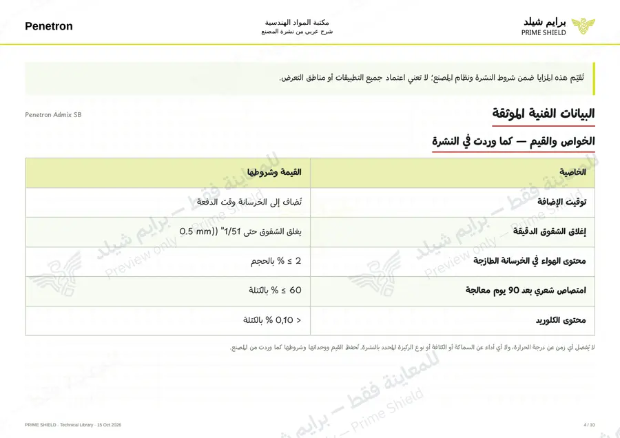 Page 4 of 12 — Penetron Admix SB — Arabic explanation