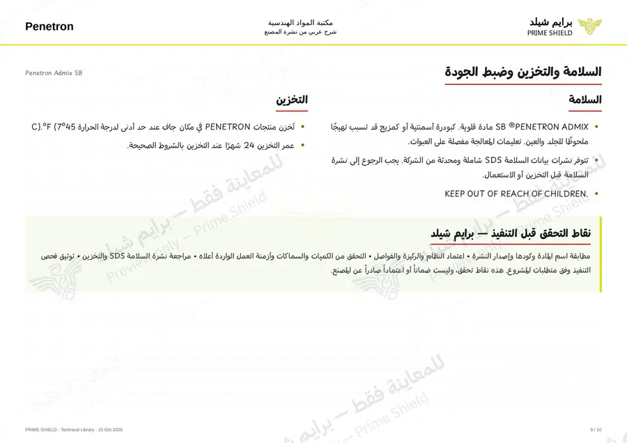 Page 9 of 12 — Penetron Admix SB — Arabic explanation