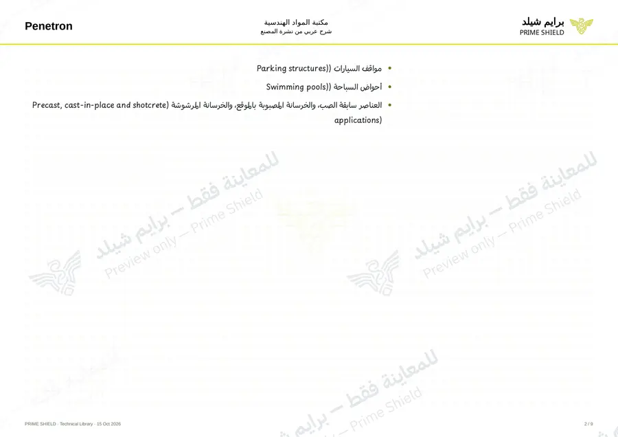 الصفحة 2 من 13 — Penetron Admix — الشرح العربي