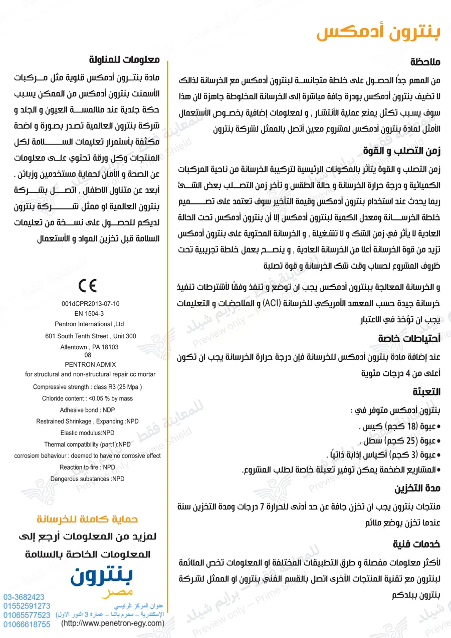 الصفحة 13 من 13 — Penetron Admix — النشرة العربية الرسمية