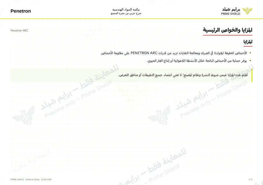 Page 2 of 10 — Penetron ARC — Arabic explanation