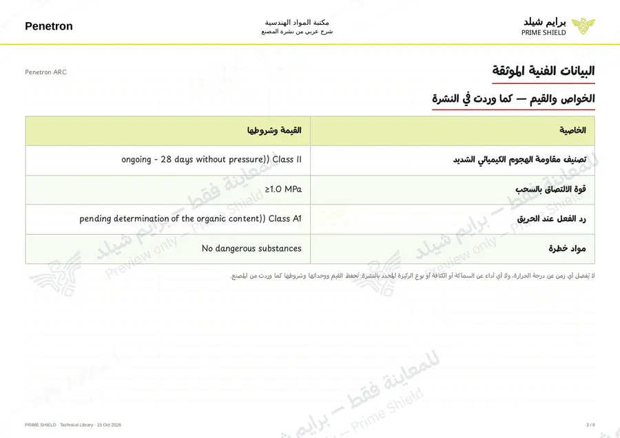 Page 3 of 10 — Penetron ARC — Arabic explanation