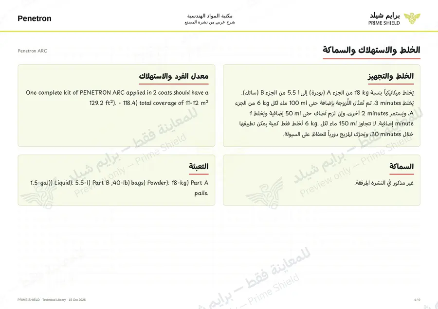 Page 4 of 10 — Penetron ARC — Arabic explanation