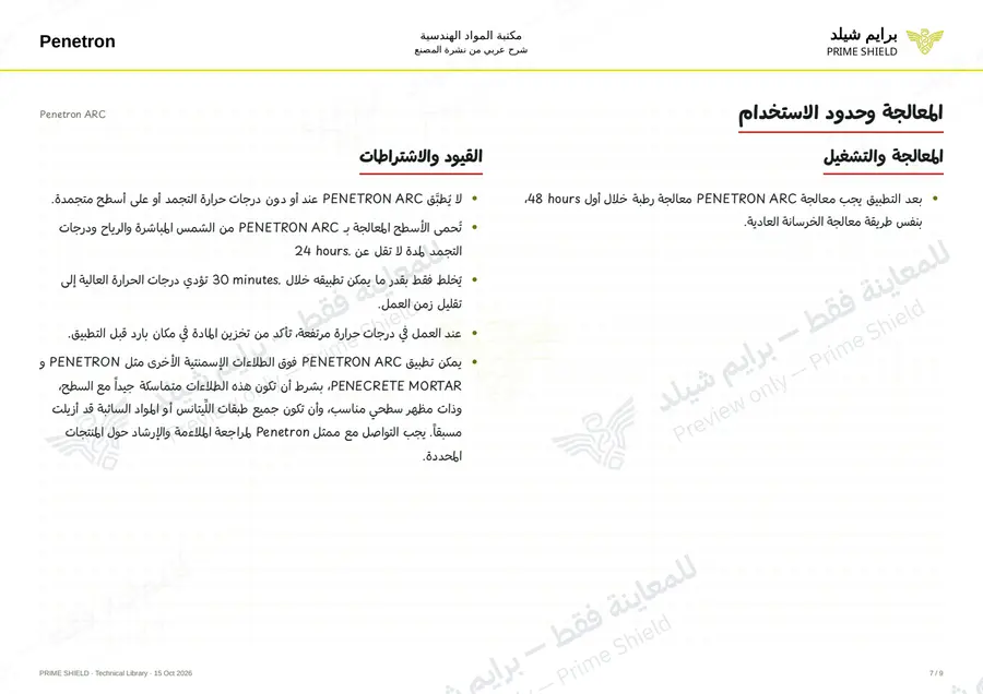 Page 7 of 10 — Penetron ARC — Arabic explanation