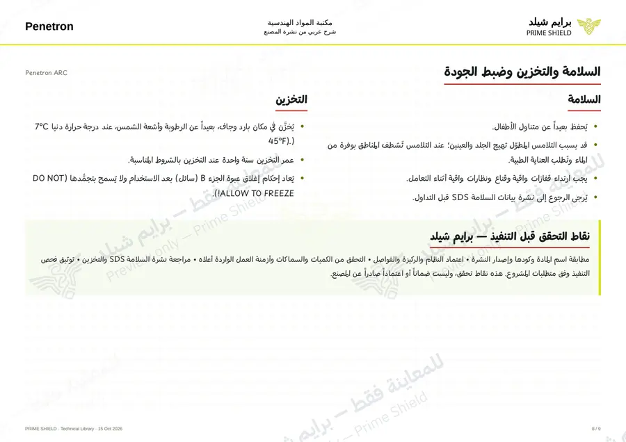 Page 8 of 10 — Penetron ARC — Arabic explanation