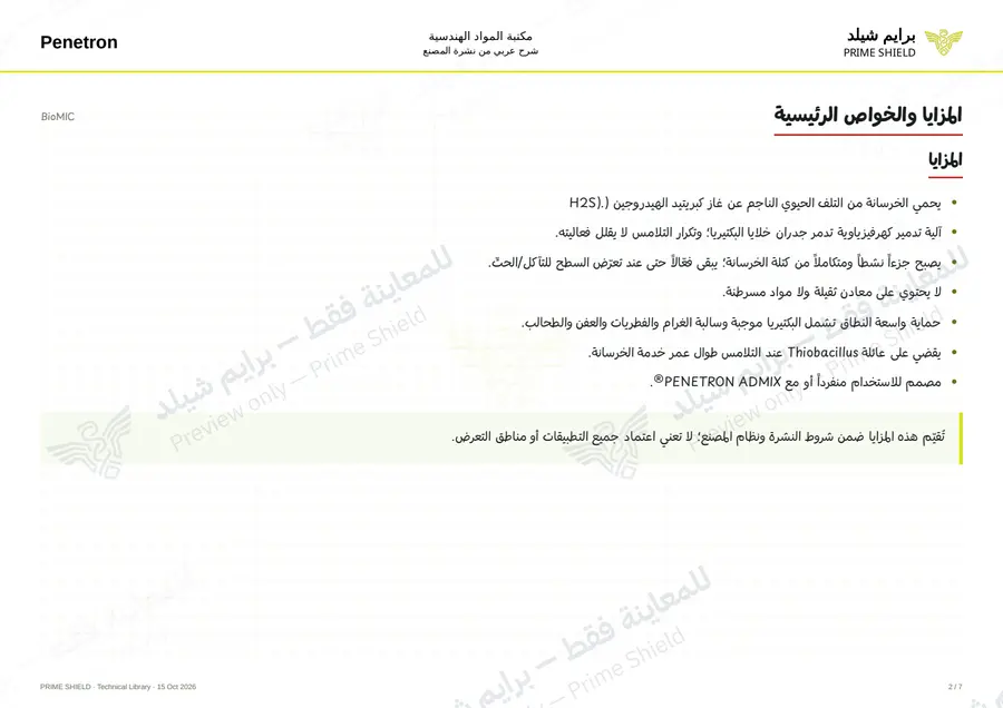 الصفحة 2 من 8 — BioMIC — الشرح العربي