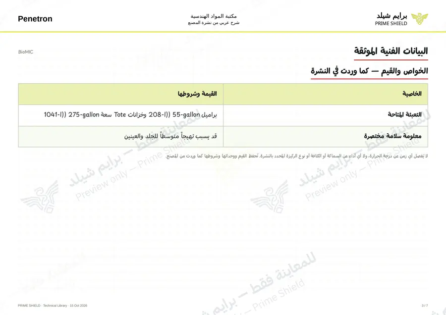 الصفحة 3 من 8 — BioMIC — الشرح العربي