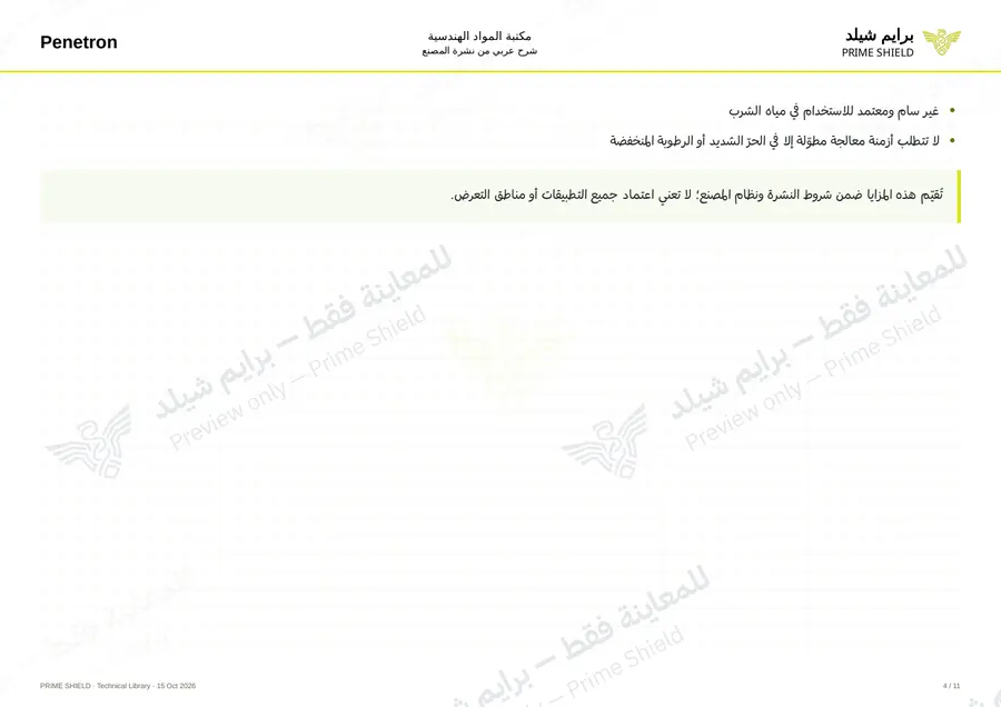 الصفحة 4 من 25 — Penetron Brochure — الشرح العربي