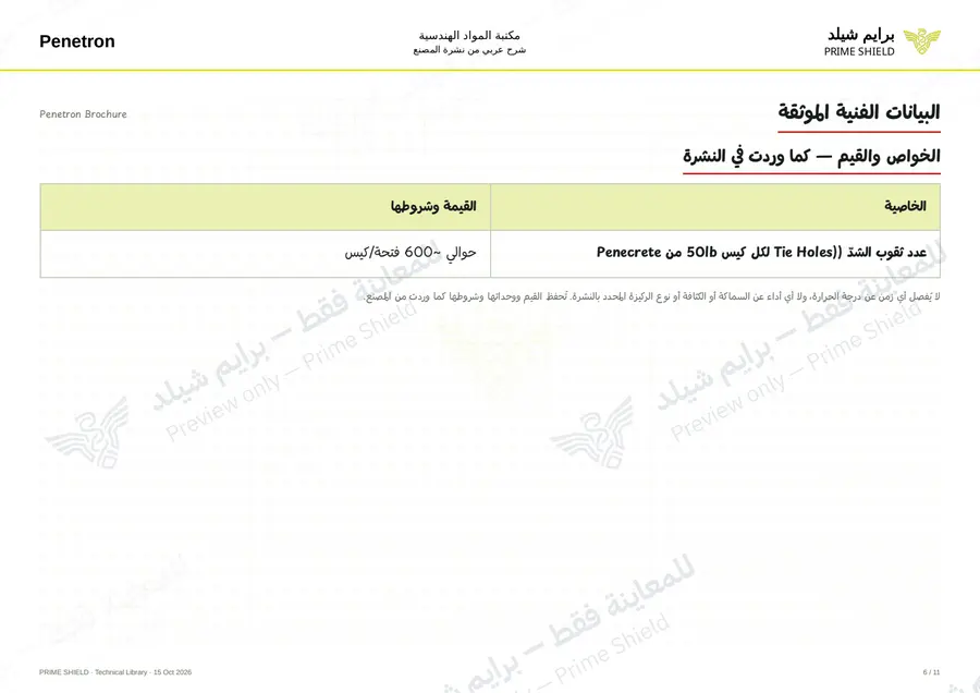 الصفحة 6 من 25 — Penetron Brochure — الشرح العربي
