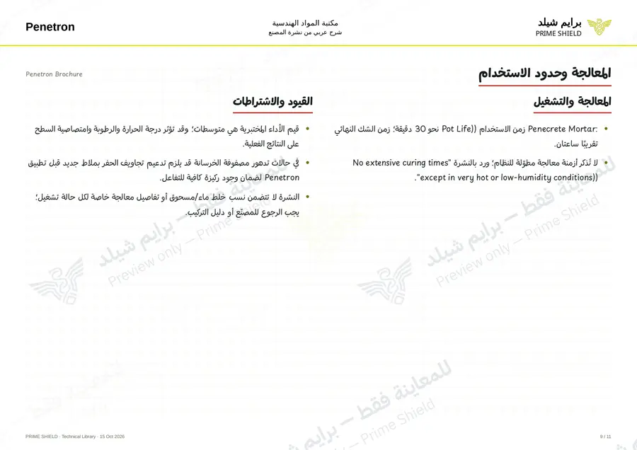 الصفحة 9 من 25 — Penetron Brochure — الشرح العربي