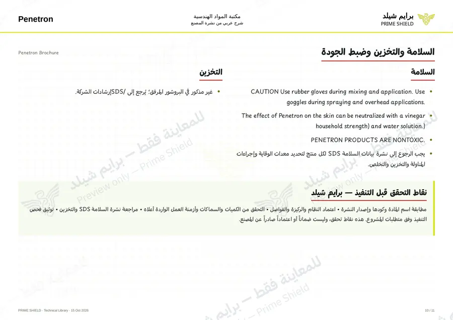 الصفحة 10 من 25 — Penetron Brochure — الشرح العربي