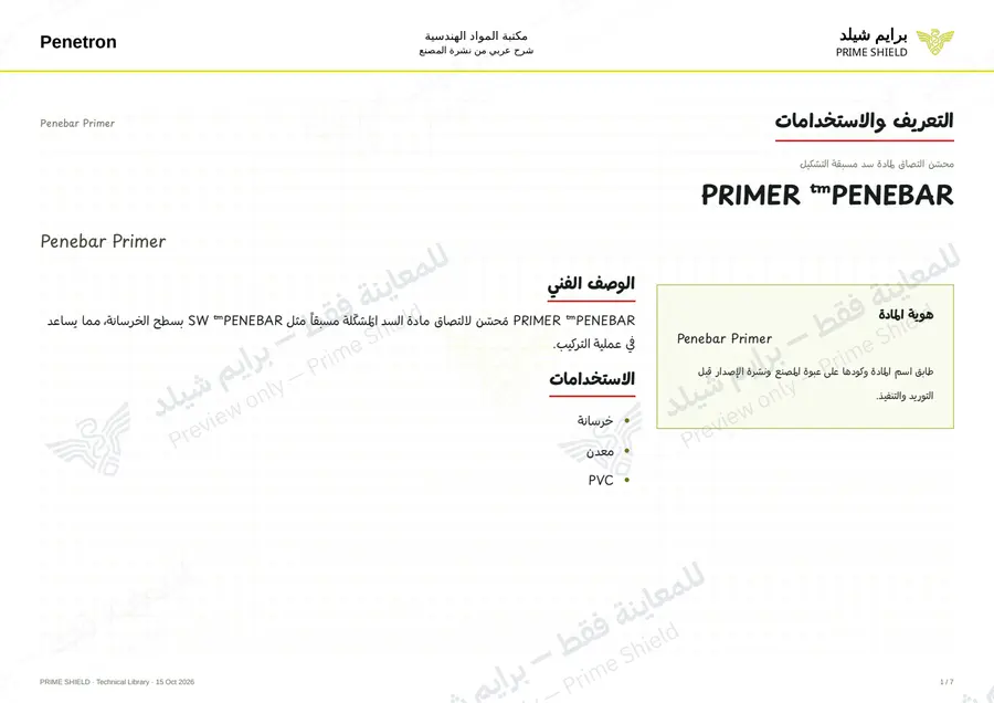 Page 1 of 8 — Penebar Primer — Arabic explanation