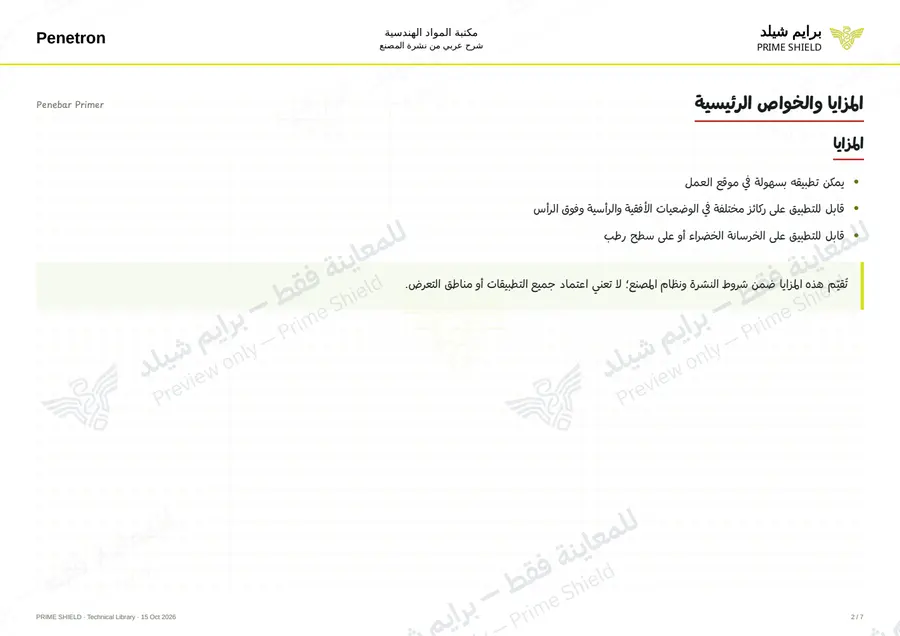 Page 2 of 8 — Penebar Primer — Arabic explanation