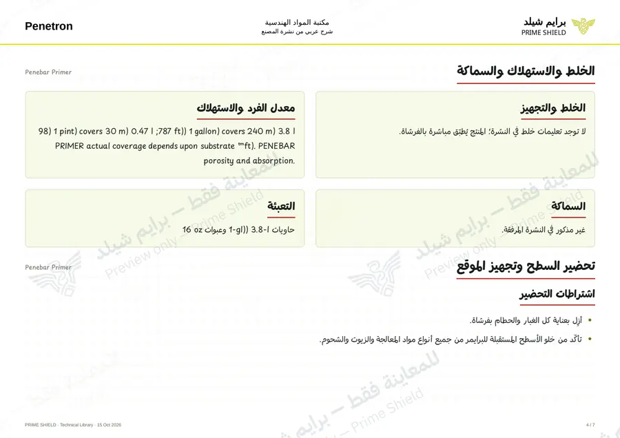 Page 4 of 8 — Penebar Primer — Arabic explanation