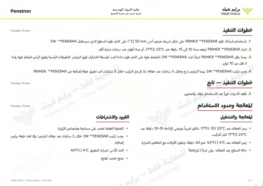 Page 5 of 8 — Penebar Primer — Arabic explanation