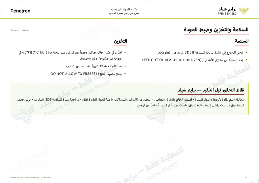 Page 6 of 8 — Penebar Primer — Arabic explanation