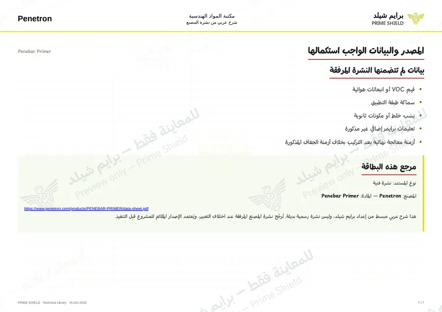 Page 7 of 8 — Penebar Primer — Arabic explanation