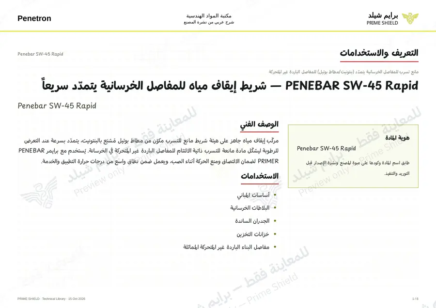 Page 1 of 11 — Penebar SW-45 Rapid — Arabic explanation