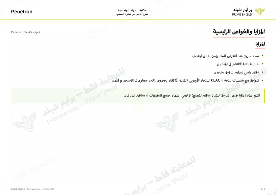 Page 2 of 11 — Penebar SW-45 Rapid — Arabic explanation