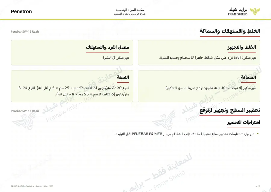 Page 4 of 11 — Penebar SW-45 Rapid — Arabic explanation