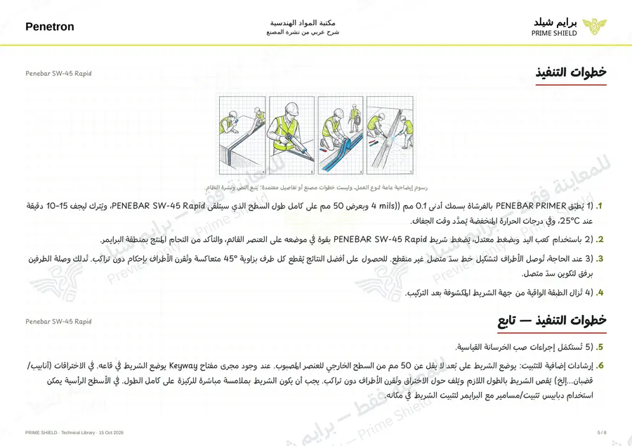 Page 5 of 11 — Penebar SW-45 Rapid — Arabic explanation