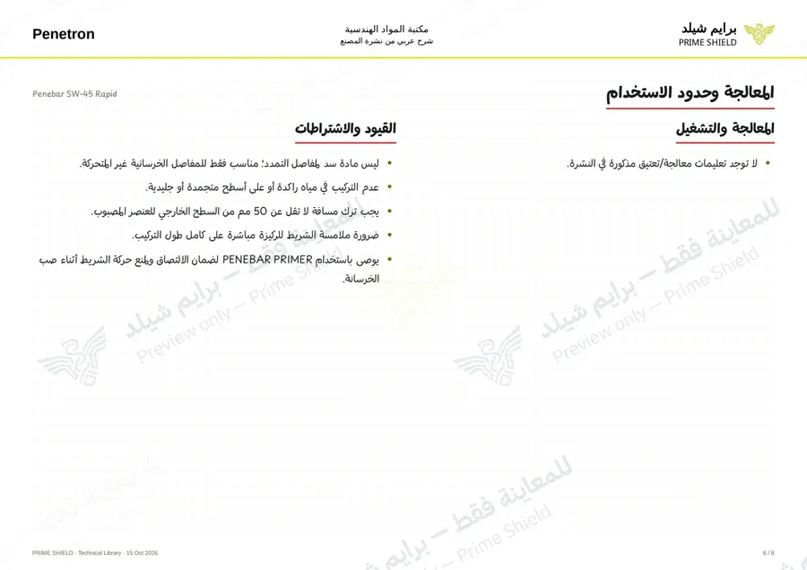 Page 6 of 11 — Penebar SW-45 Rapid — Arabic explanation