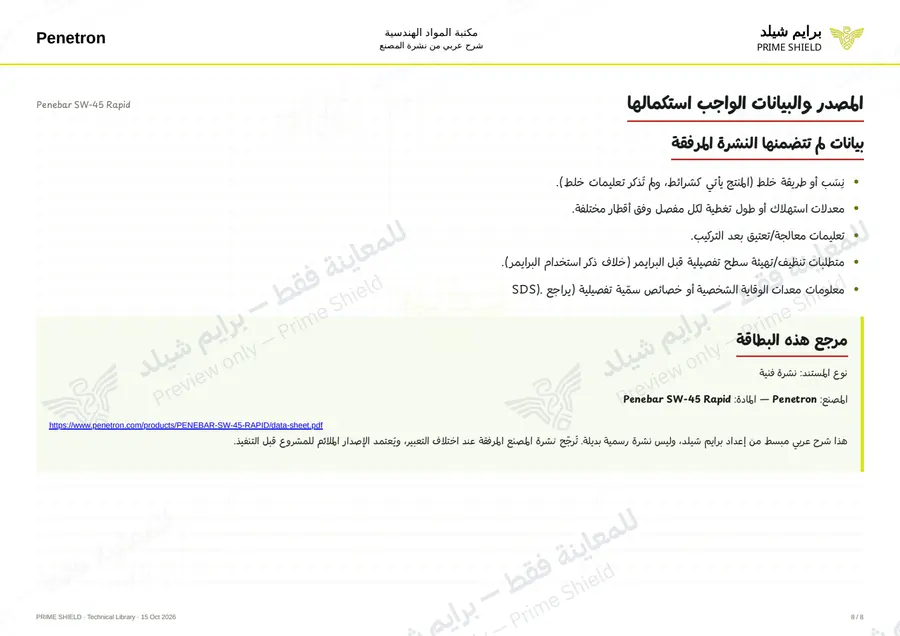 Page 8 of 11 — Penebar SW-45 Rapid — Arabic explanation