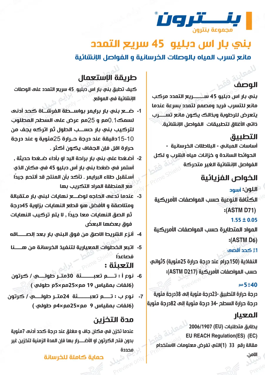 Page 10 of 11 — Penebar SW-45 Rapid — Official Arabic sheet