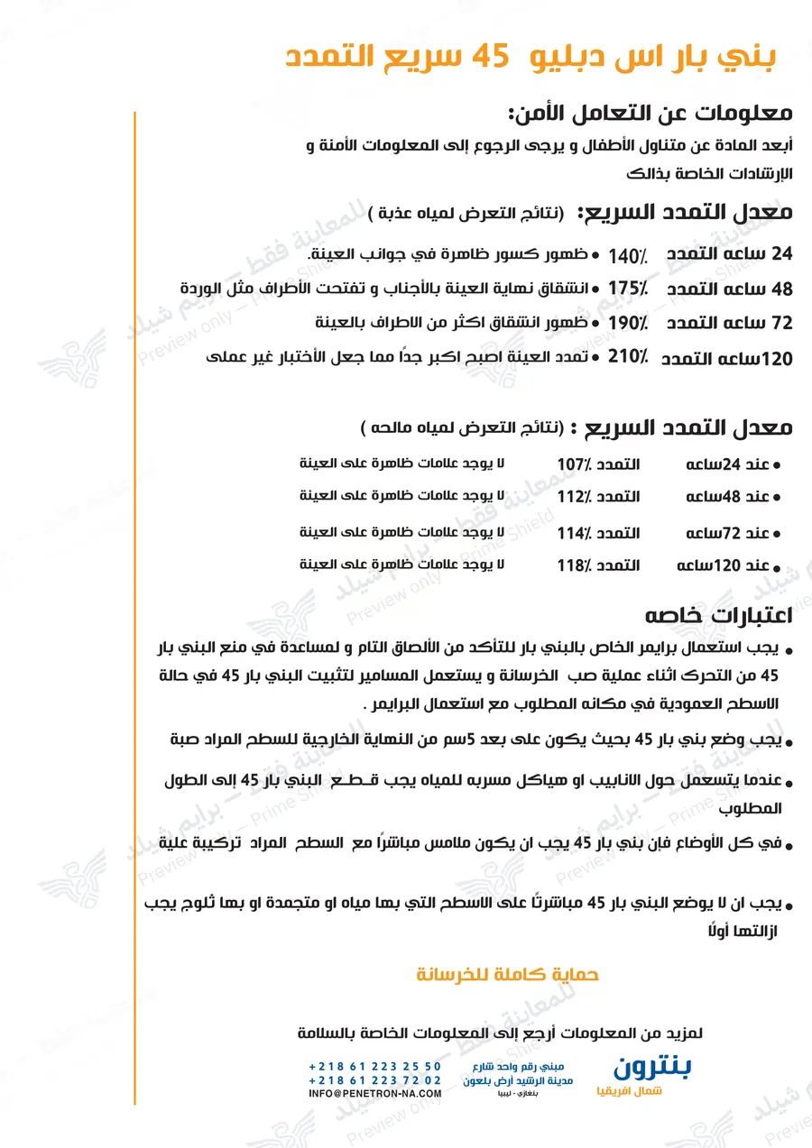 Page 11 of 11 — Penebar SW-45 Rapid — Official Arabic sheet